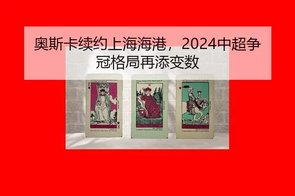 ao-si-ka-xu-yue-shang-hai-hai-gang-zhong-chao-zheng-guan-ge-ju-zai-tian-bian-shu-3-358.jpg